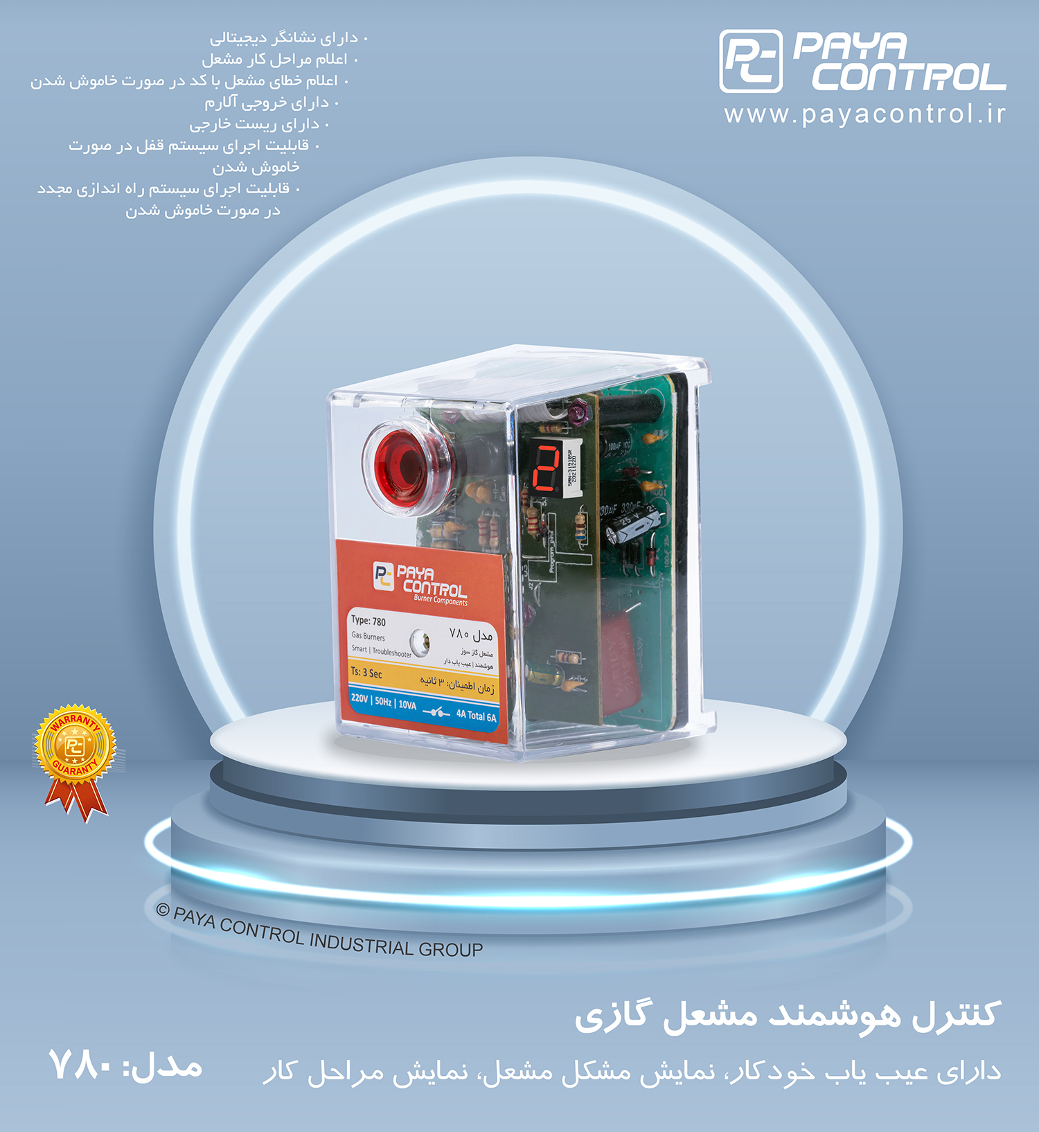 رله مشعل گازی هوشمند دیجیتال مدل 780 پایا کنترل