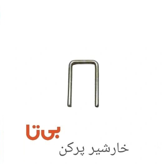 خار شیر پرکن پکیج بی تا بوتان
