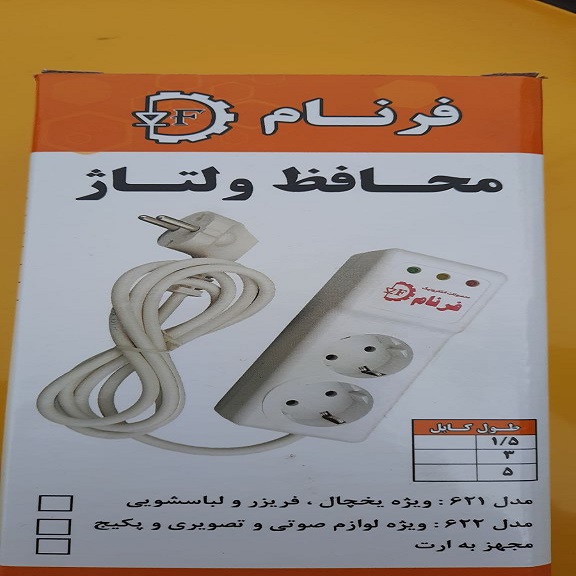 محافظ برق دو خانه سیم دار یخچال ارت دار 3 متری فرنام مدل 621