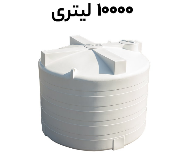 مخزن 10000 لیتری عمودی کوتاه سه لایه سوما