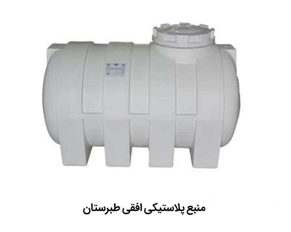 مخزن 2000 لیتری افقی کرکره ای سه لایه طبرستان