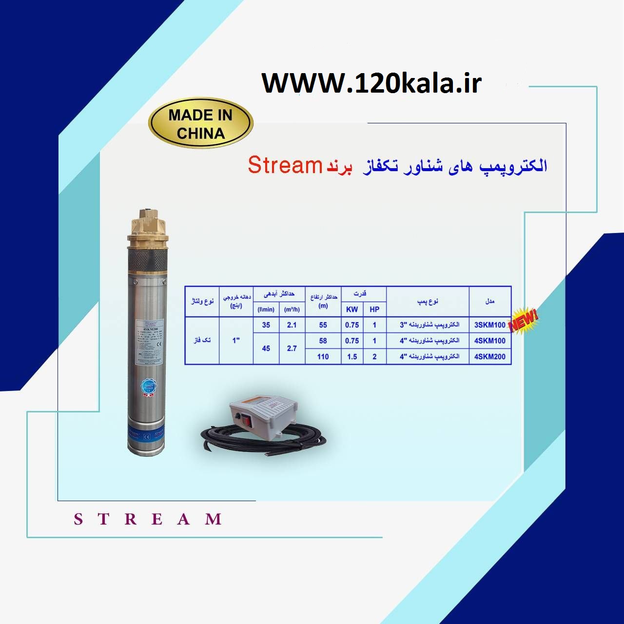 شناور استیل استریم اصلی 4 اینچ 110 متری مدل 4SKM200