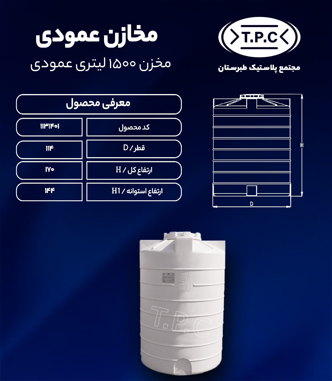مخزن 1500 لیتری عمودی سه لایه طبرستان