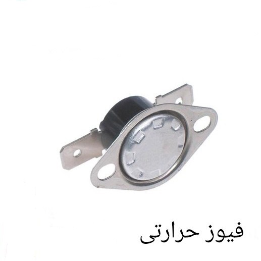 ترموستات حد پکیج dp (فیوز حرارتی) 105 درجه