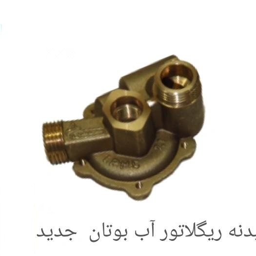بدنه ریگلاتور برنجی آبگرمکن بوتان 3115